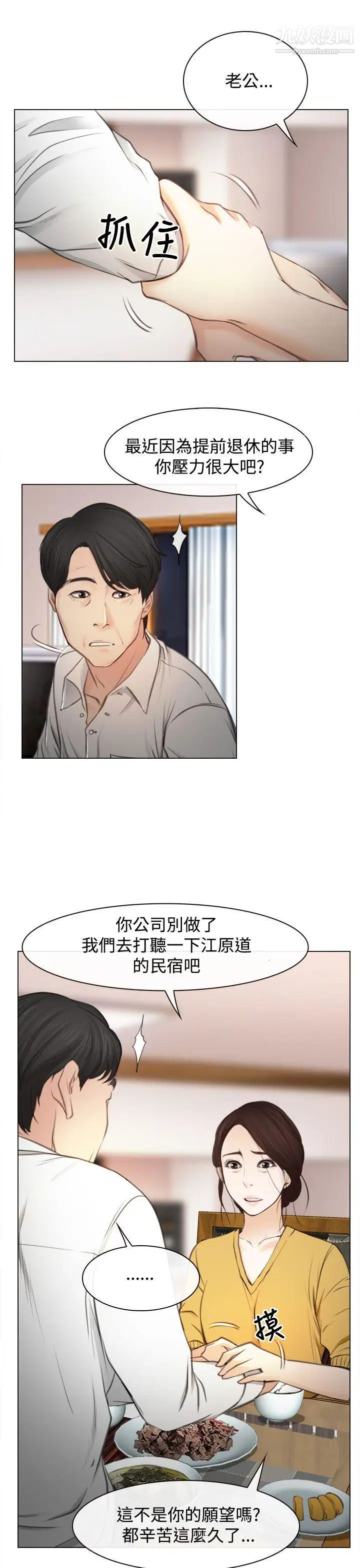 猜不透的心第1話