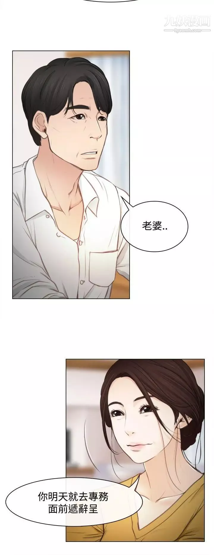猜不透的心第1話