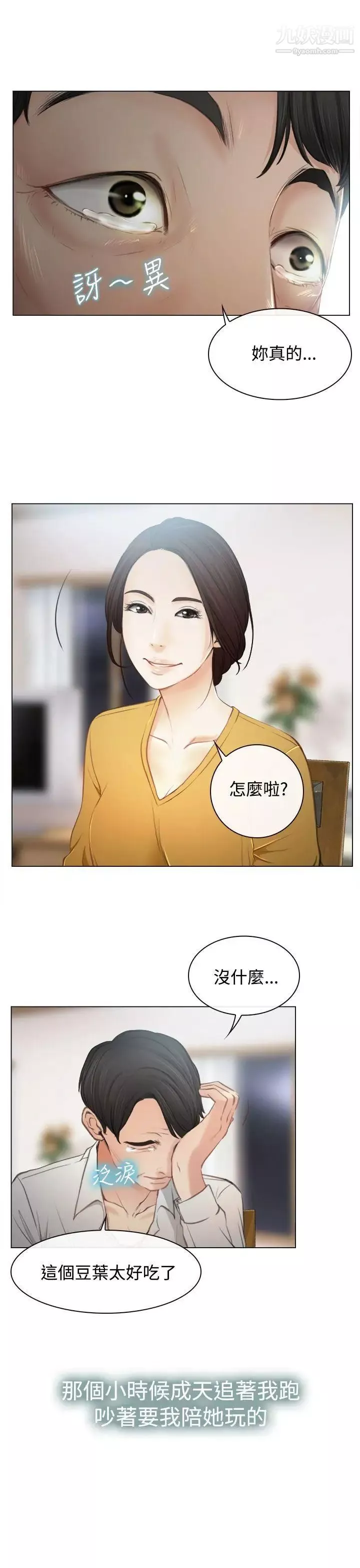猜不透的心第1話