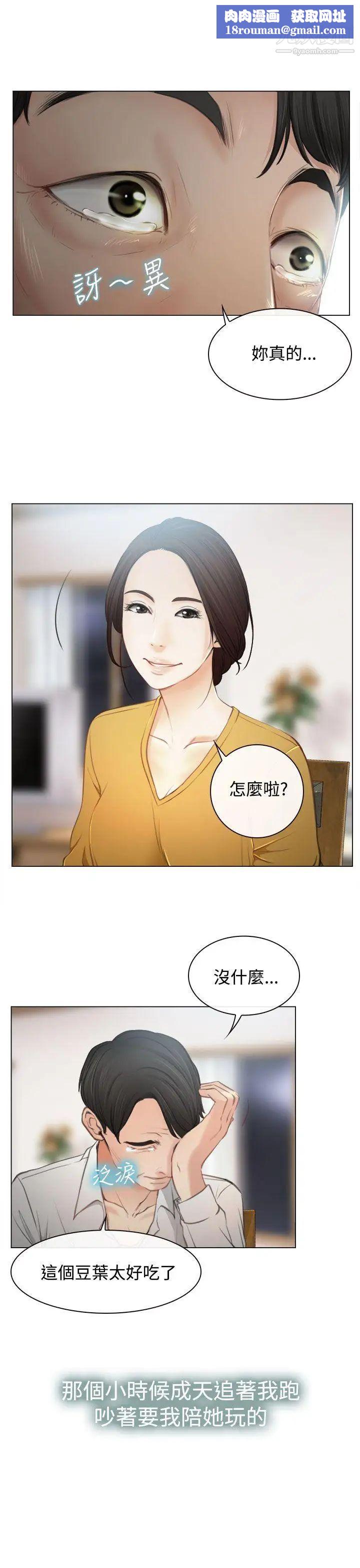 猜不透的心第2話