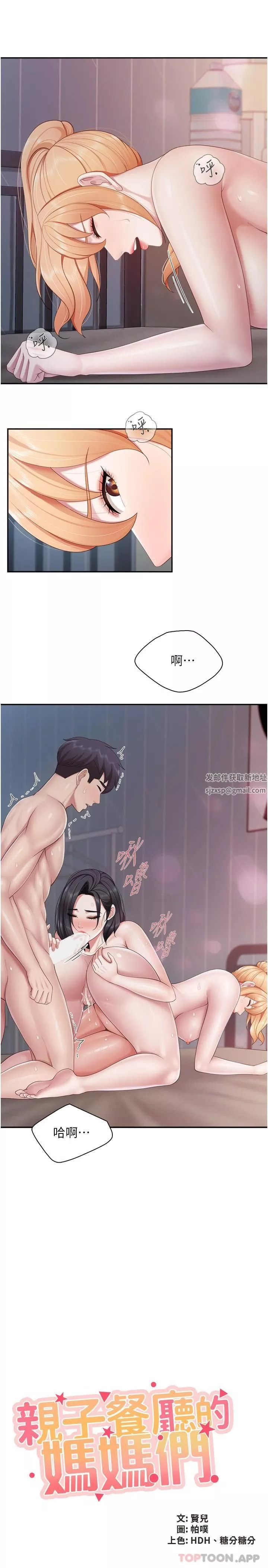 親子餐廳的媽媽們第70話-巨乳美人登場