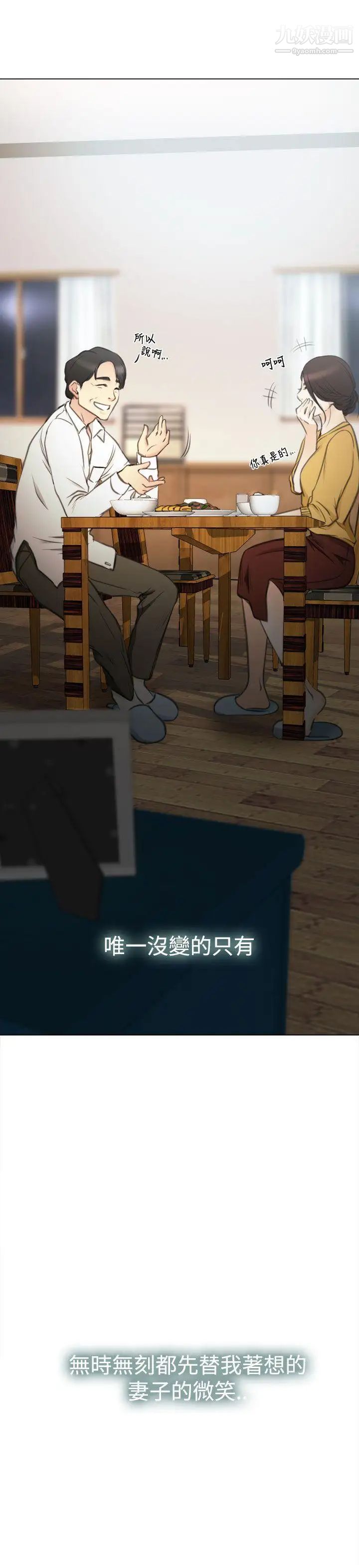 猜不透的心第2話
