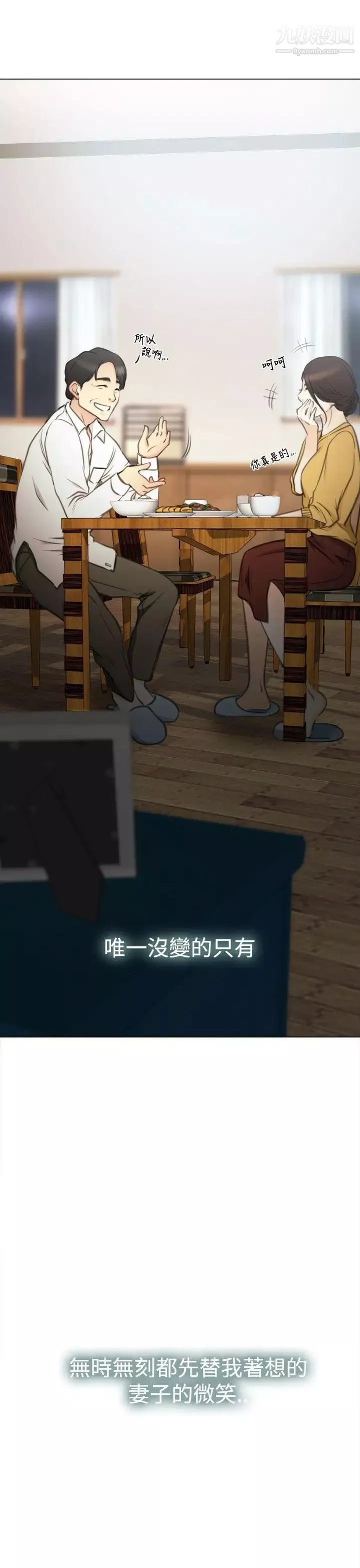 猜不透的心第2話
