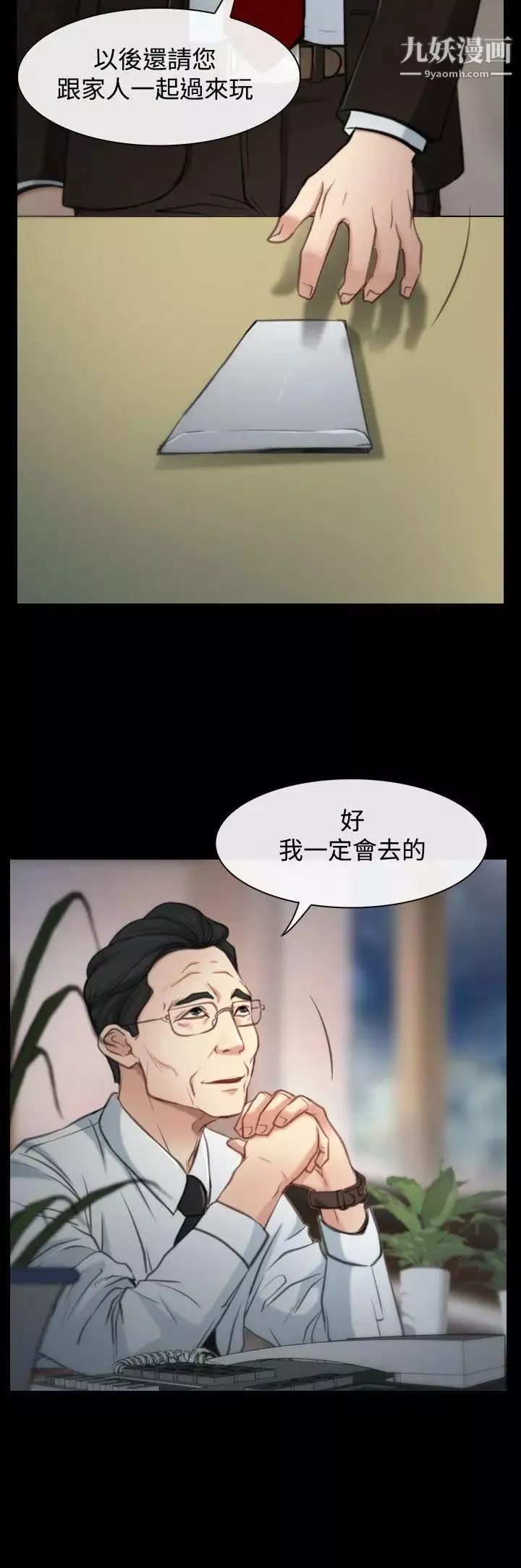 猜不透的心第2話