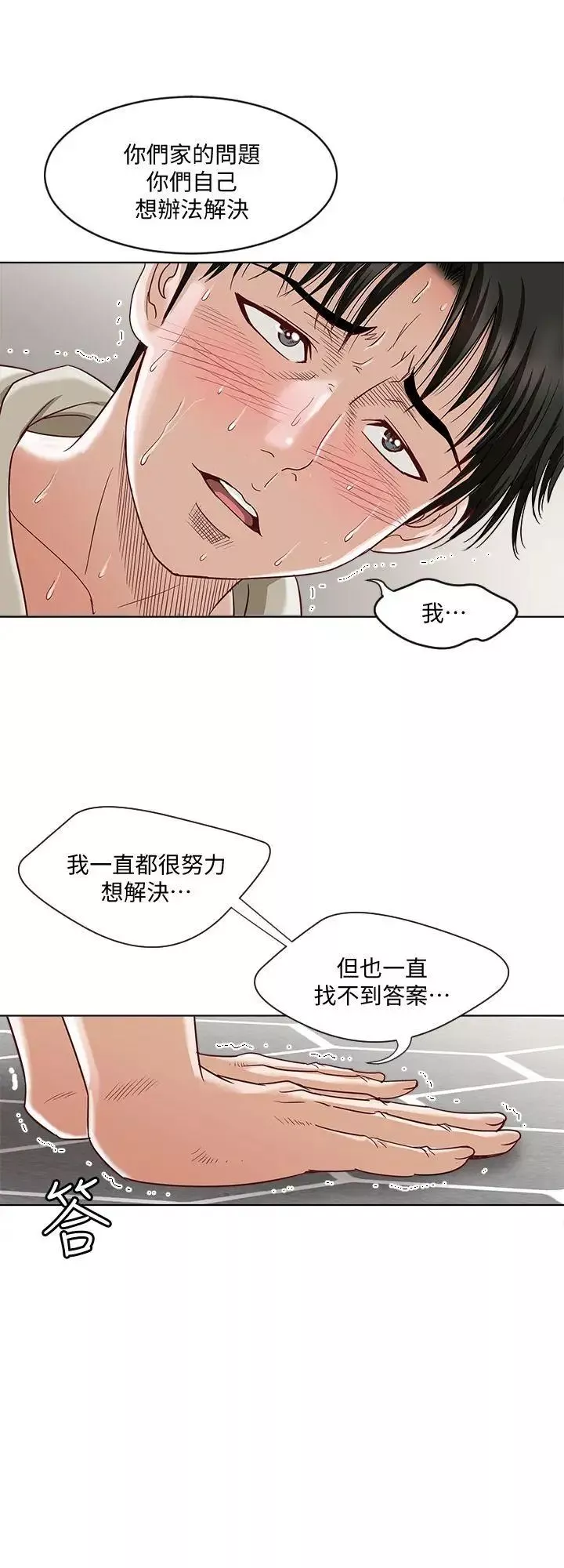 別人的老婆第4話-隔壁鄰居的秘密要求