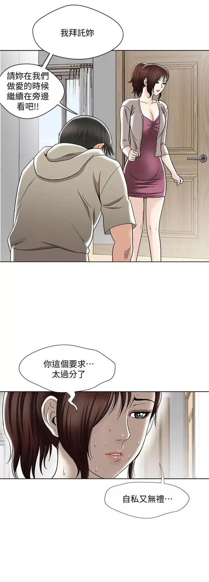 別人的老婆第4話-隔壁鄰居的秘密要求