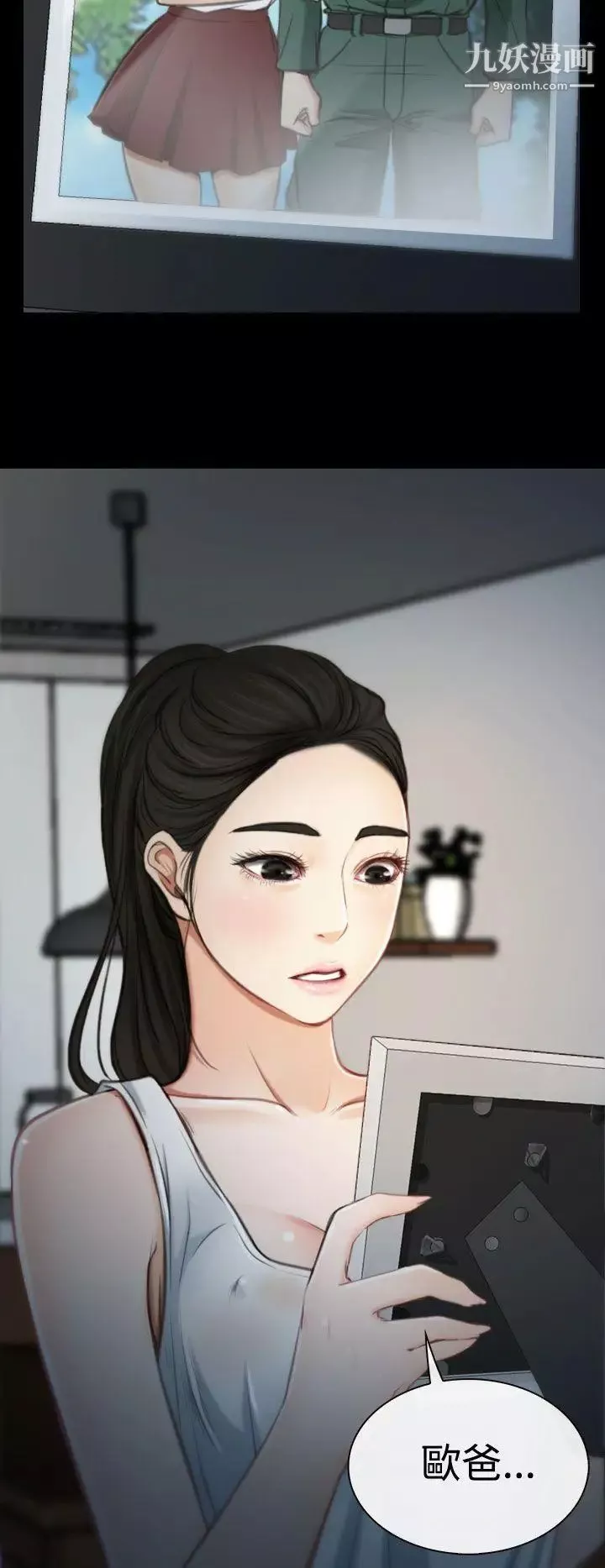 猜不透的心第2話