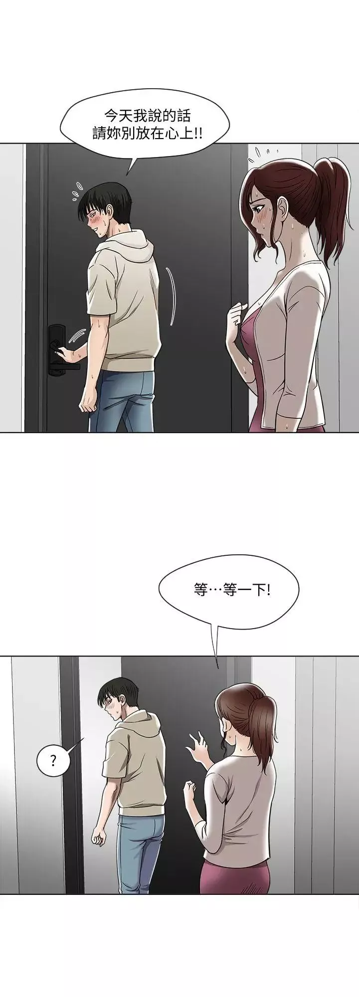 別人的老婆第4話-隔壁鄰居的秘密要求