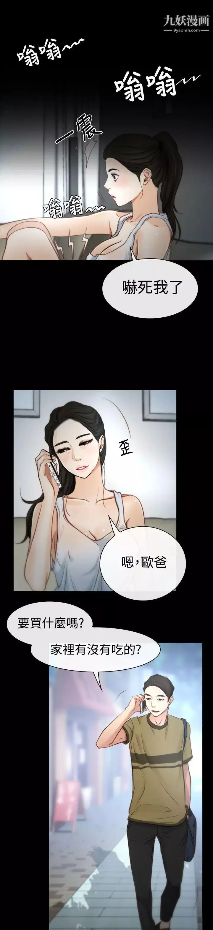 猜不透的心第2話
