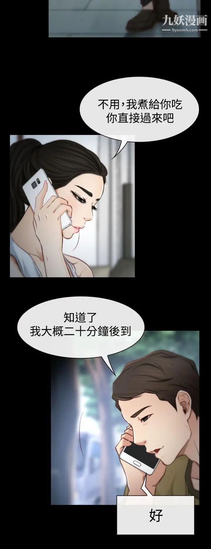 猜不透的心第2话