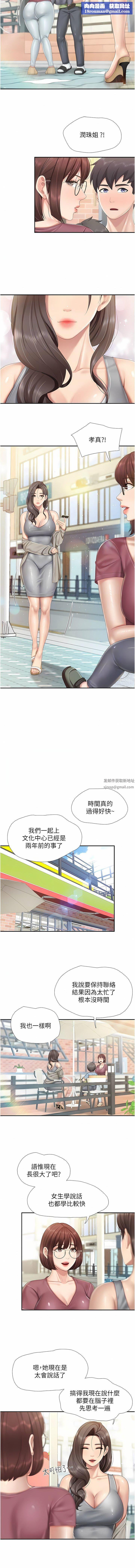亲子餐厅的妈妈们第71话-人妻的性爱暗号