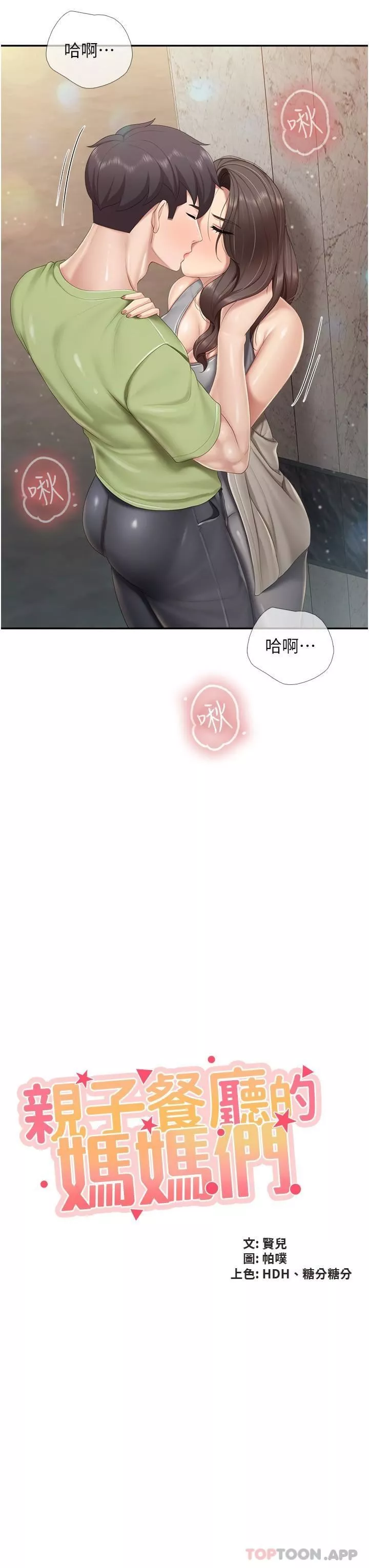 親子餐廳的媽媽們第72話-品嘗人妻的腋下