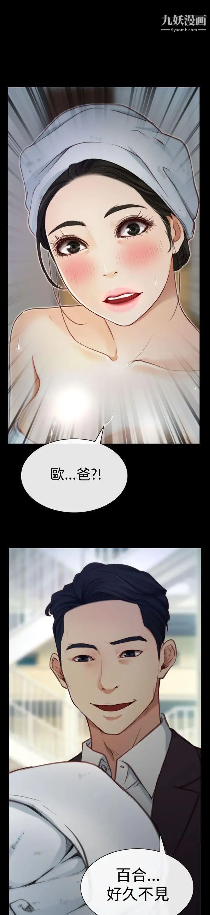 猜不透的心第3話