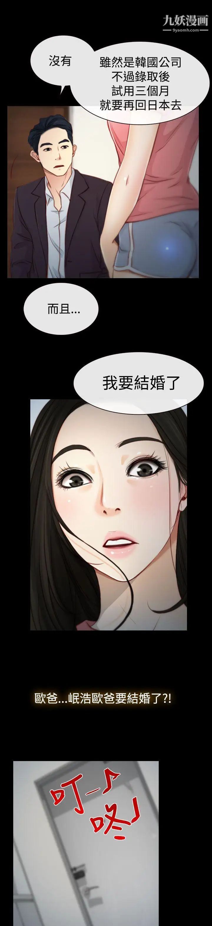 猜不透的心第3话