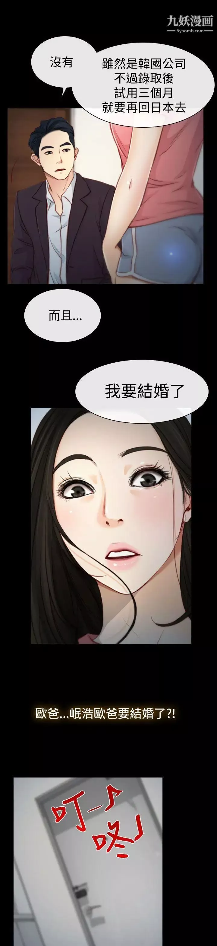 猜不透的心第3話