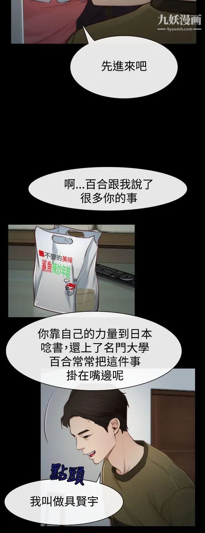 猜不透的心第3話