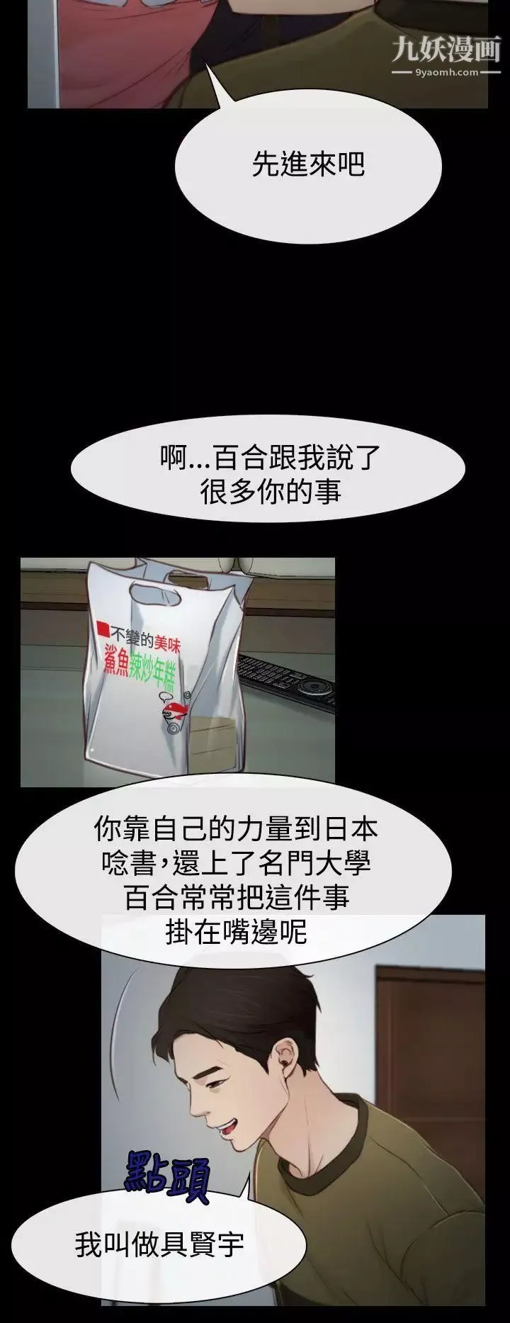 猜不透的心第3話