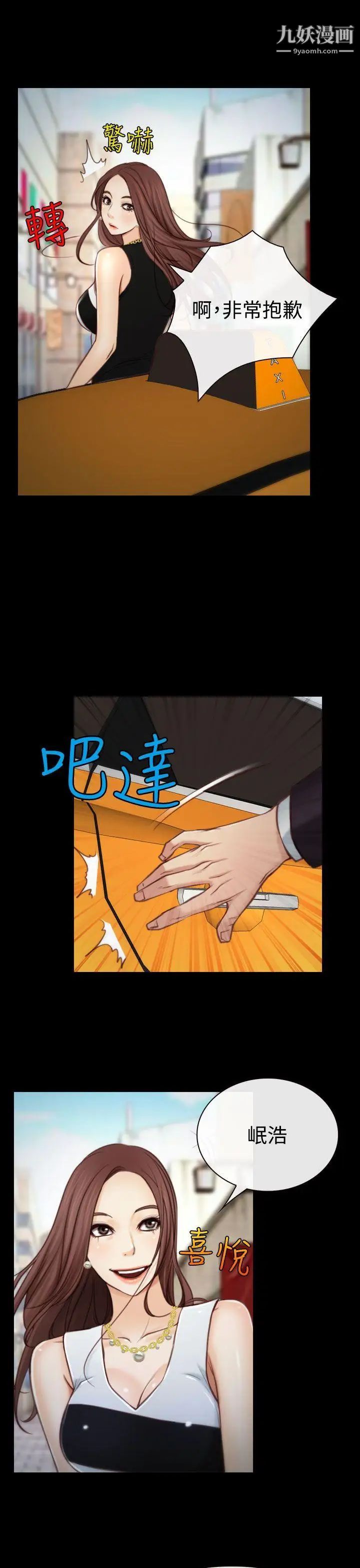 猜不透的心第3話