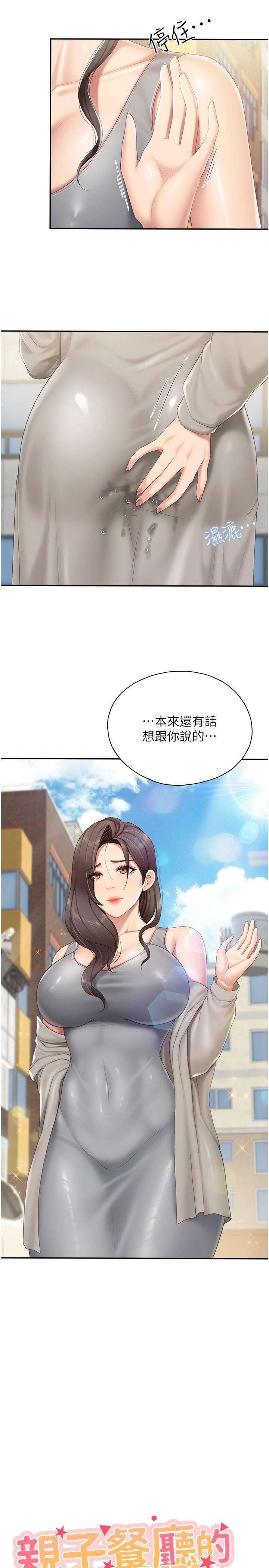 亲子餐厅的妈妈们第74话-色气满点的小姨子