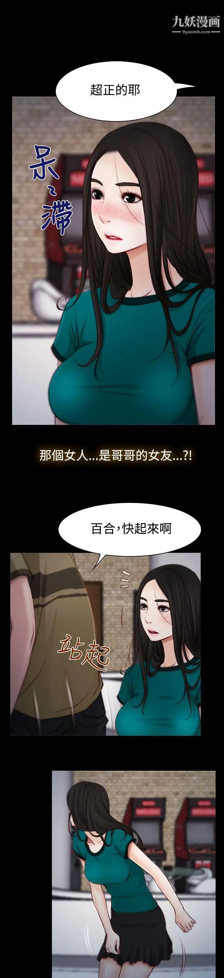 猜不透的心第3话
