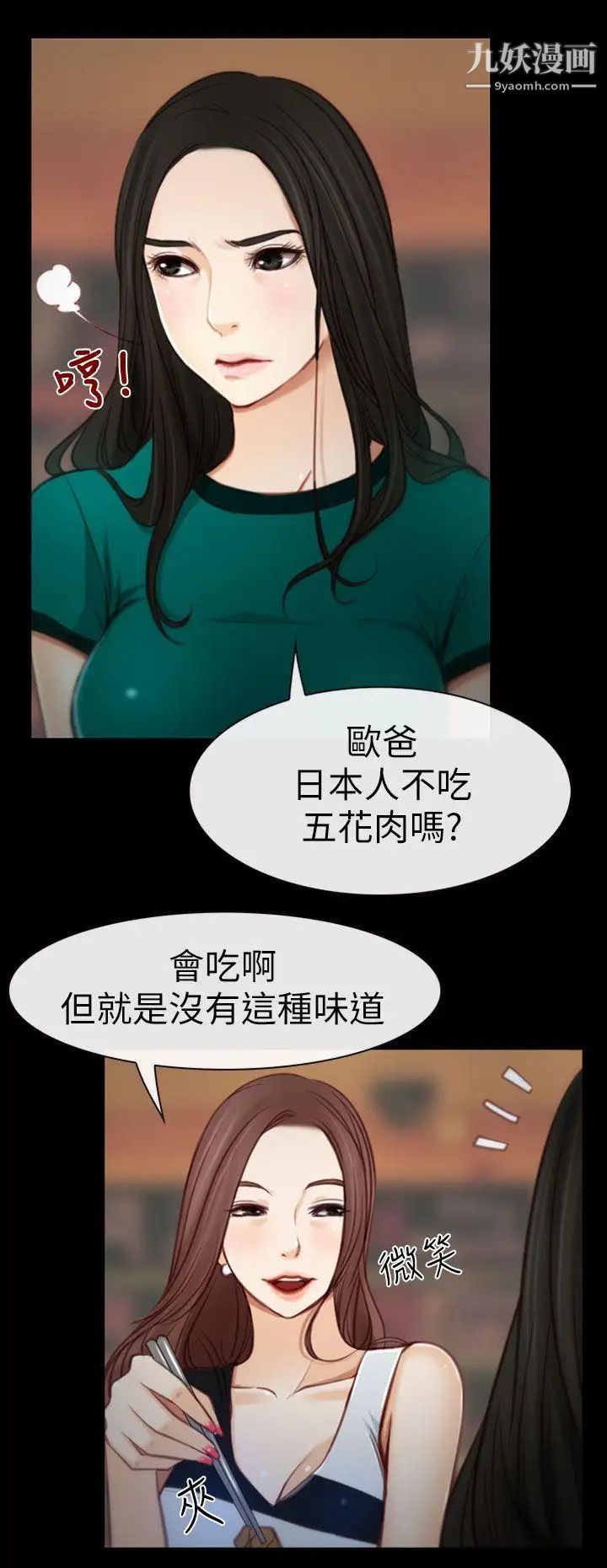 猜不透的心第4话