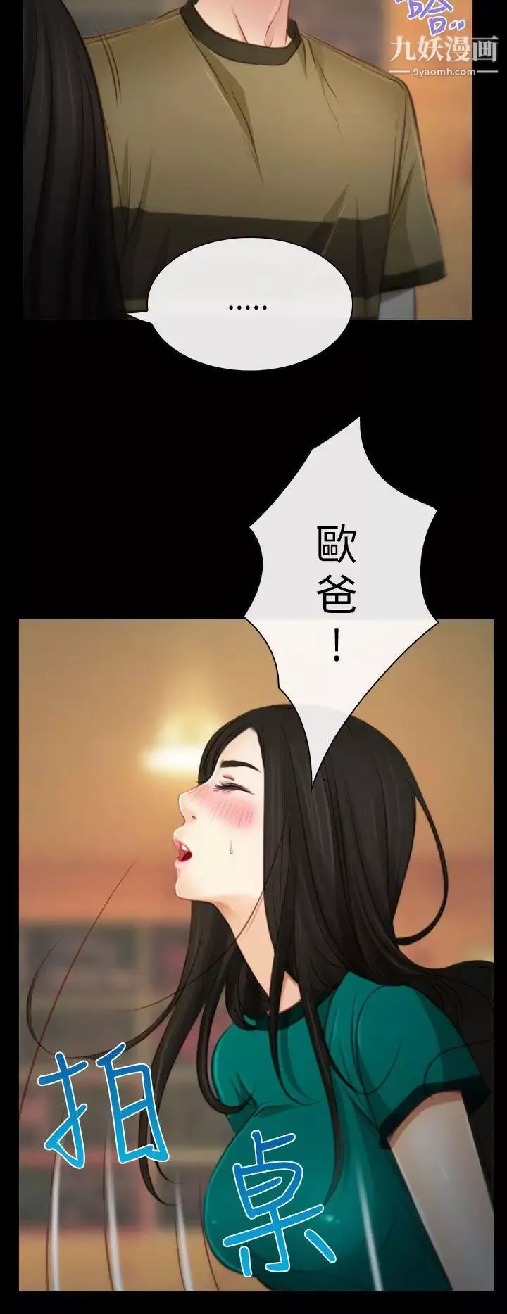 猜不透的心第4話