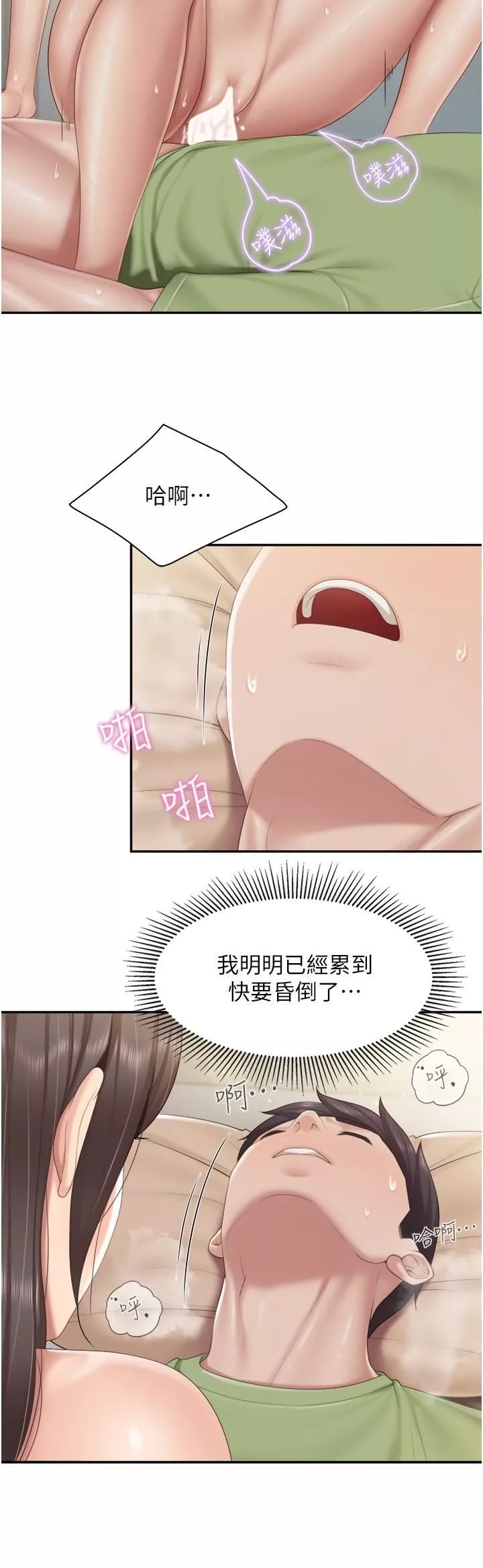 親子餐廳的媽媽們第76話-超出身體極限的射精