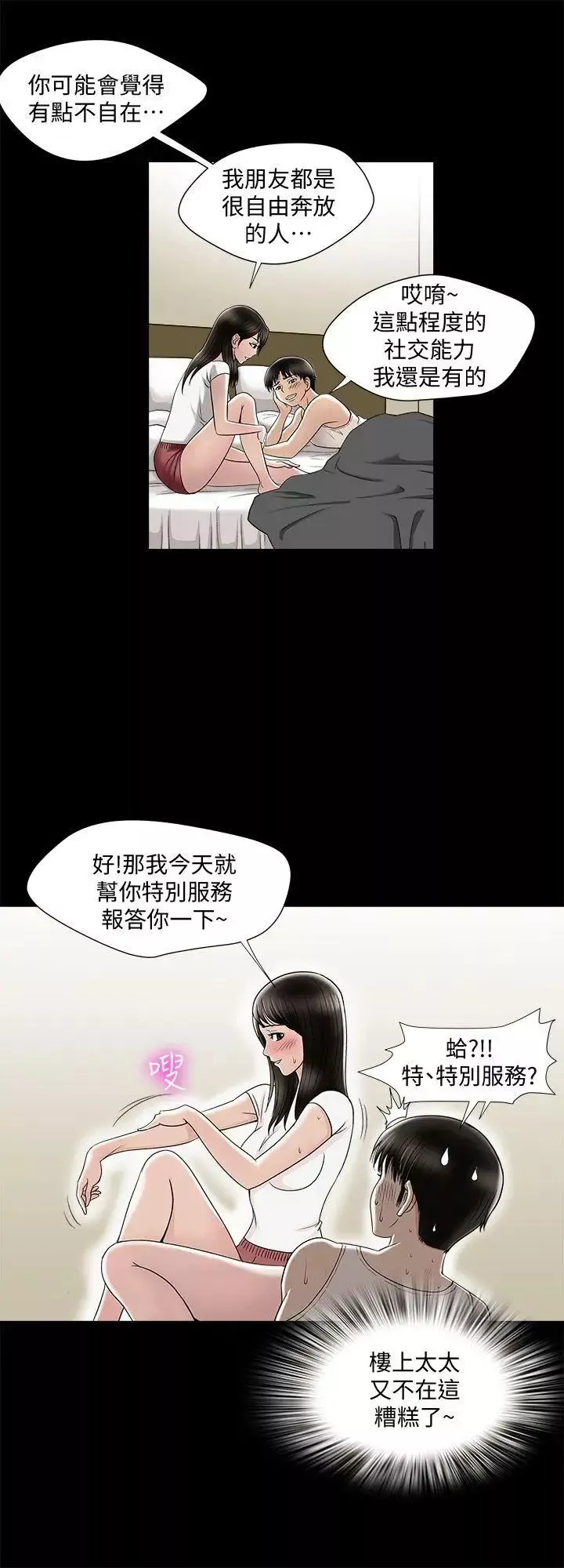 別人的老婆第6話-老婆的特別服務