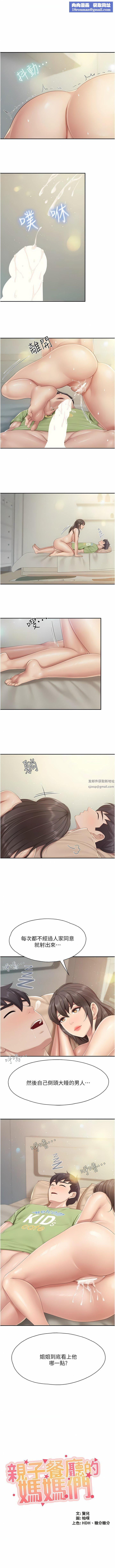 亲子餐厅的妈妈们第77话-女人们的战争