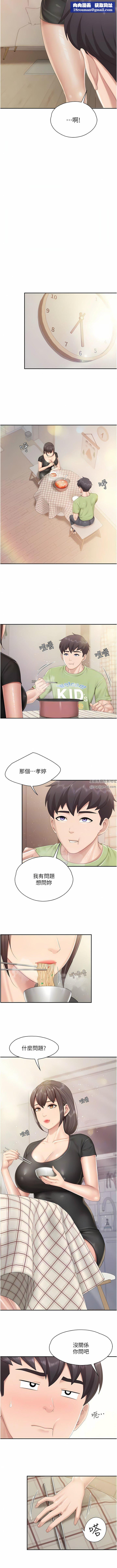 亲子餐厅的妈妈们第77话-女人们的战争