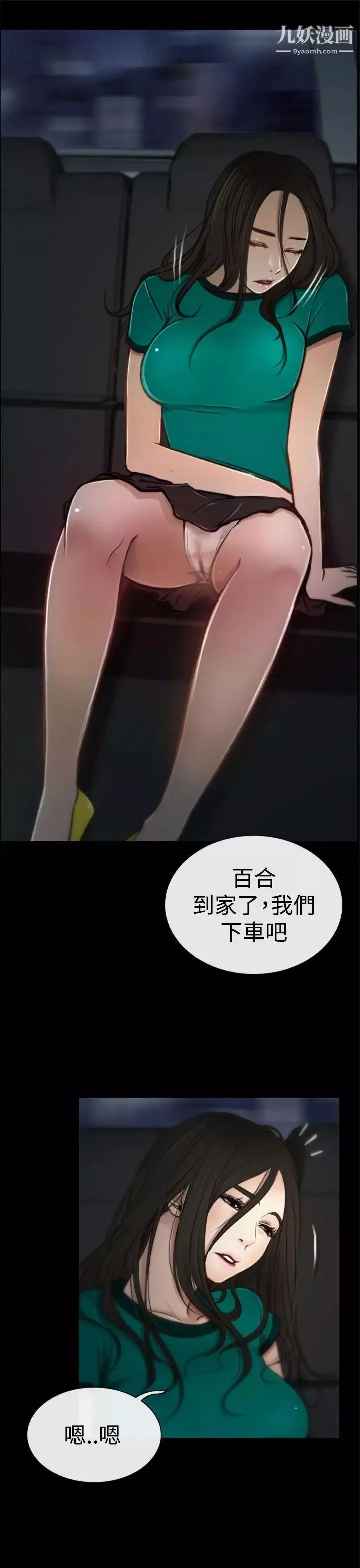 猜不透的心第5話
