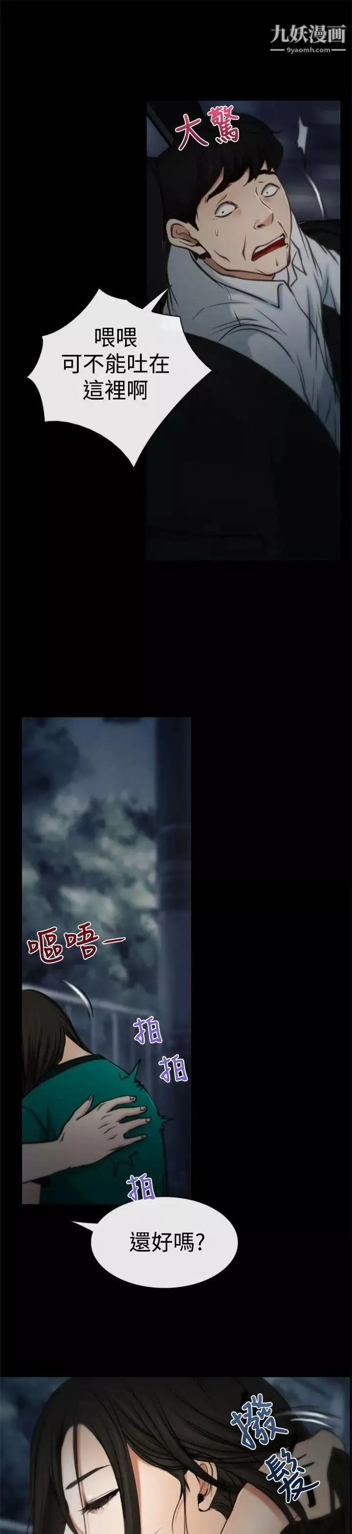 猜不透的心第5話