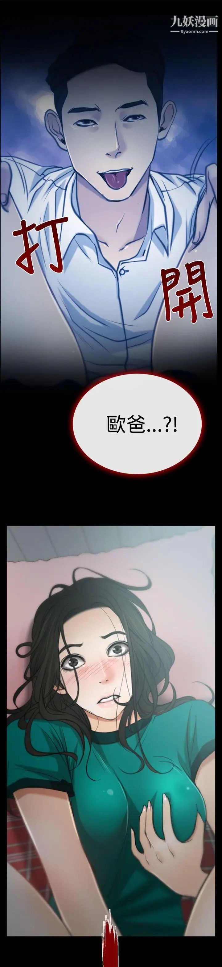 猜不透的心第5話