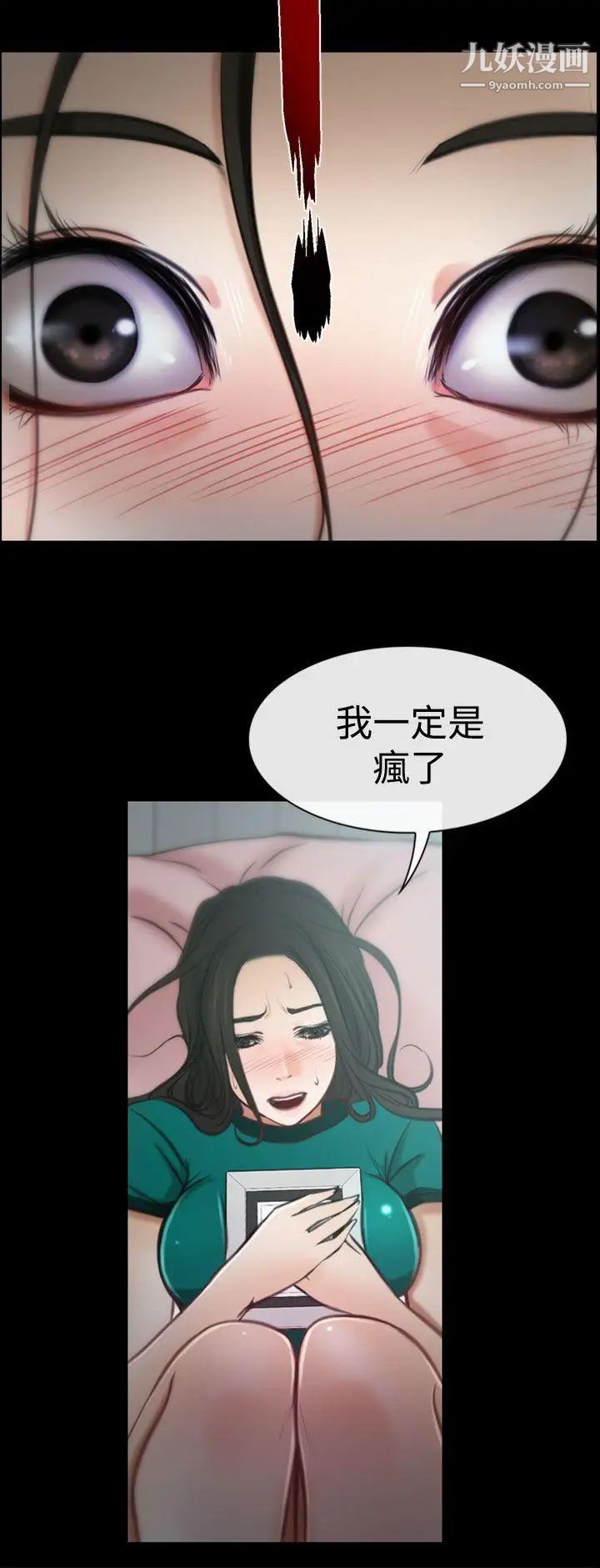 猜不透的心第5话