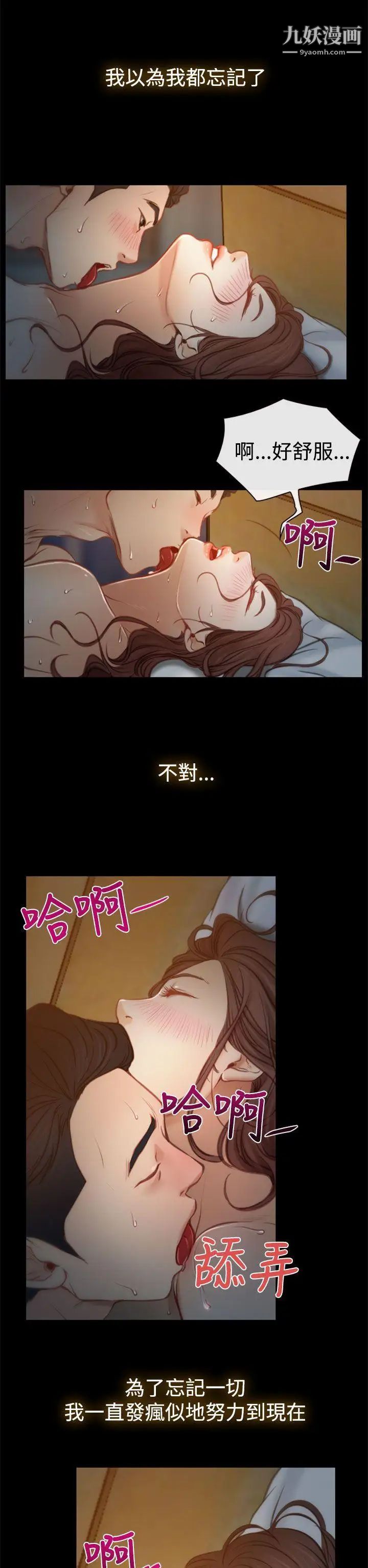 猜不透的心第6话
