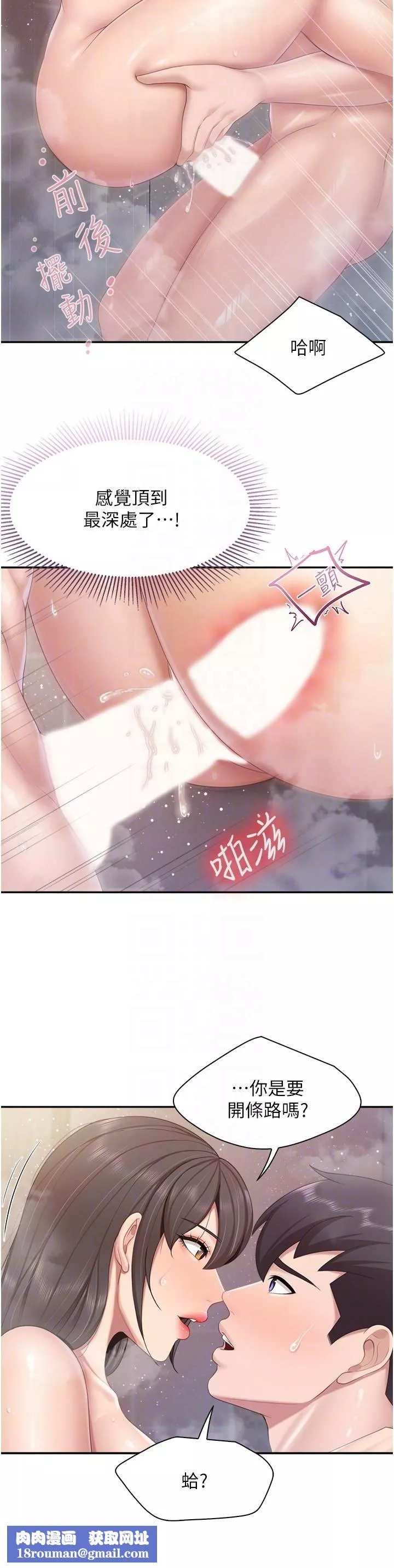 親子餐廳的媽媽們第79話-姐夫專用的「通道」