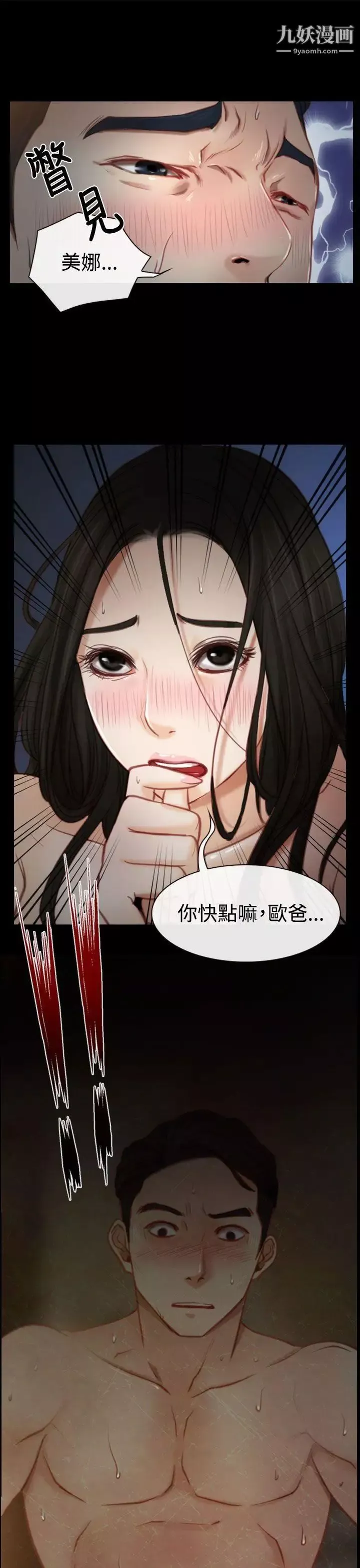 猜不透的心第6話