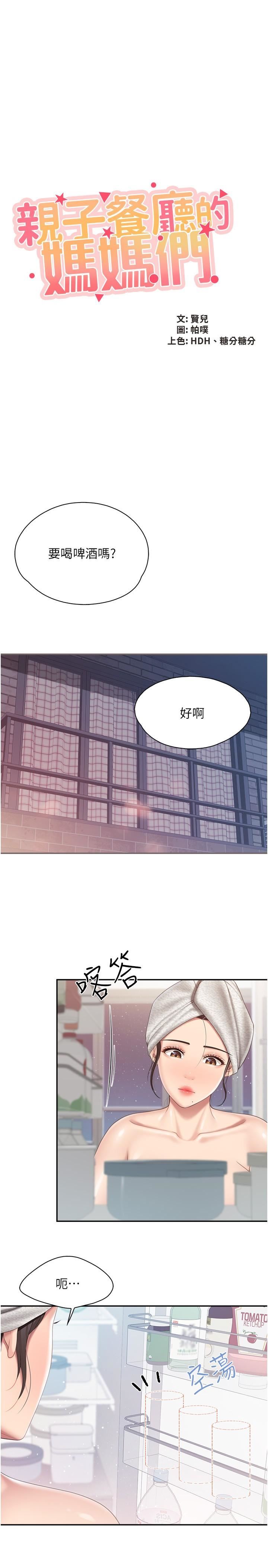 亲子餐厅的妈妈们第80话-让我硬起来就倒头大睡?