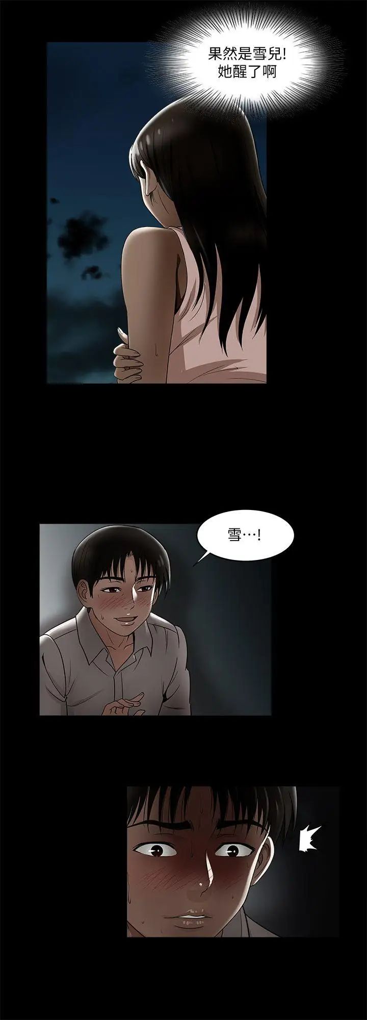 别人的老婆第8话-睡着也有感觉的女人