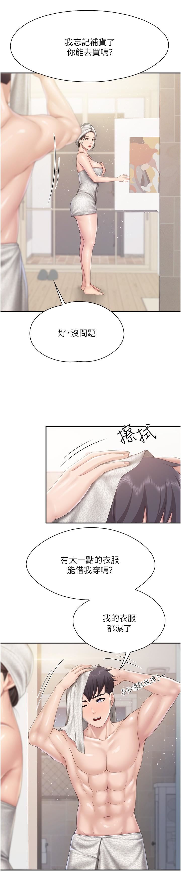亲子餐厅的妈妈们第80话-让我硬起来就倒头大睡?