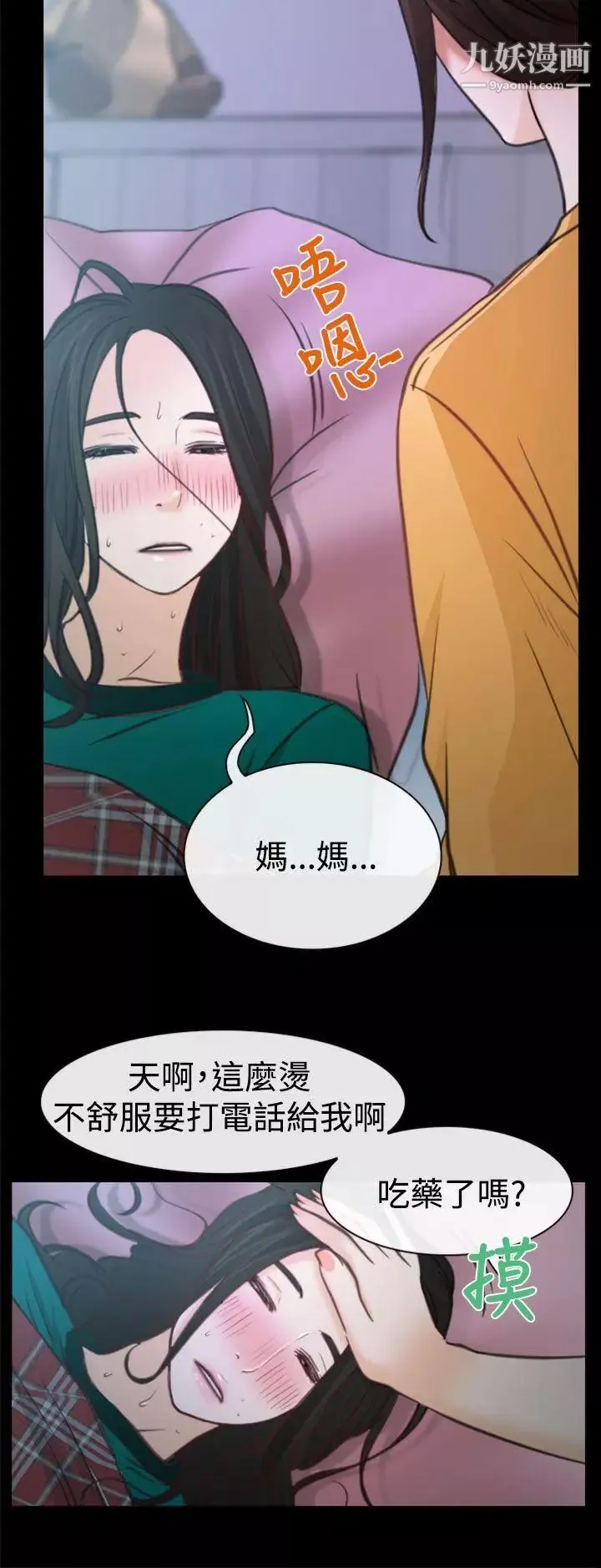 猜不透的心第6話