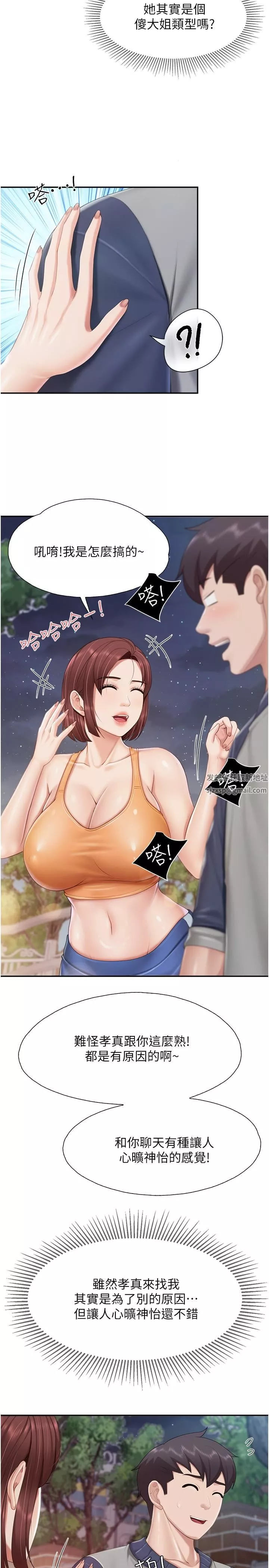 親子餐廳的媽媽們第80話-讓我硬起來就倒頭大睡?