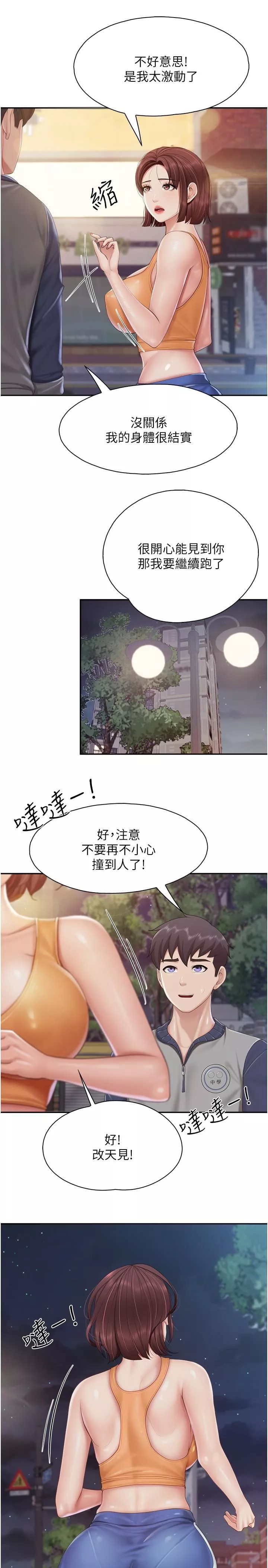 親子餐廳的媽媽們第80話-讓我硬起來就倒頭大睡?
