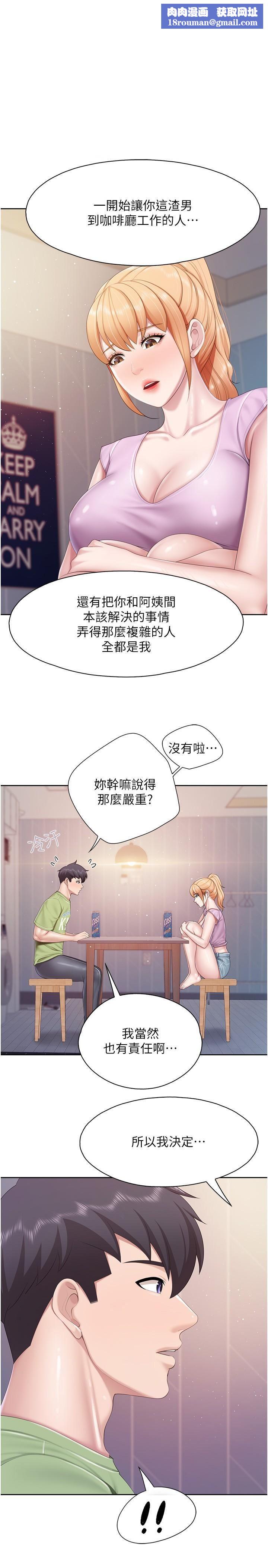亲子餐厅的妈妈们第82话-今天的点心是阿姨