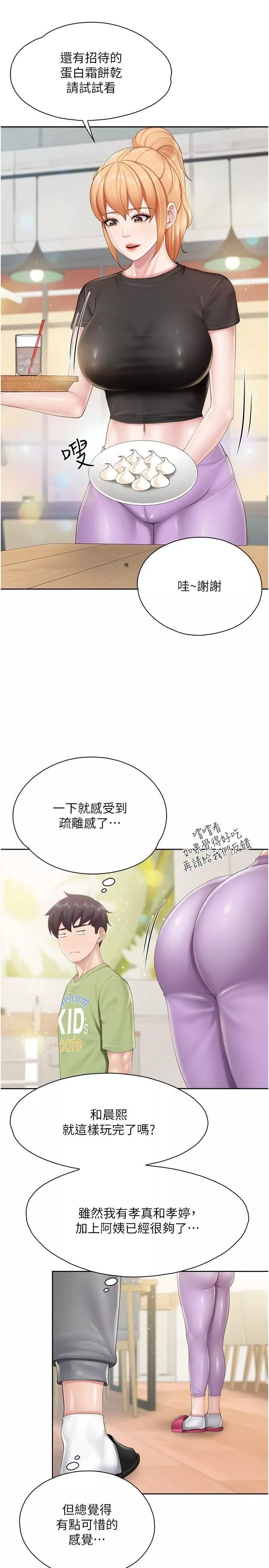 親子餐廳的媽媽們第82話-今天的點心是阿姨