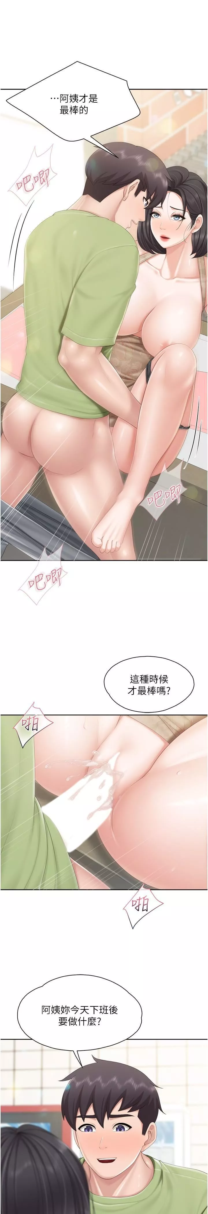 親子餐廳的媽媽們第82話-今天的點心是阿姨