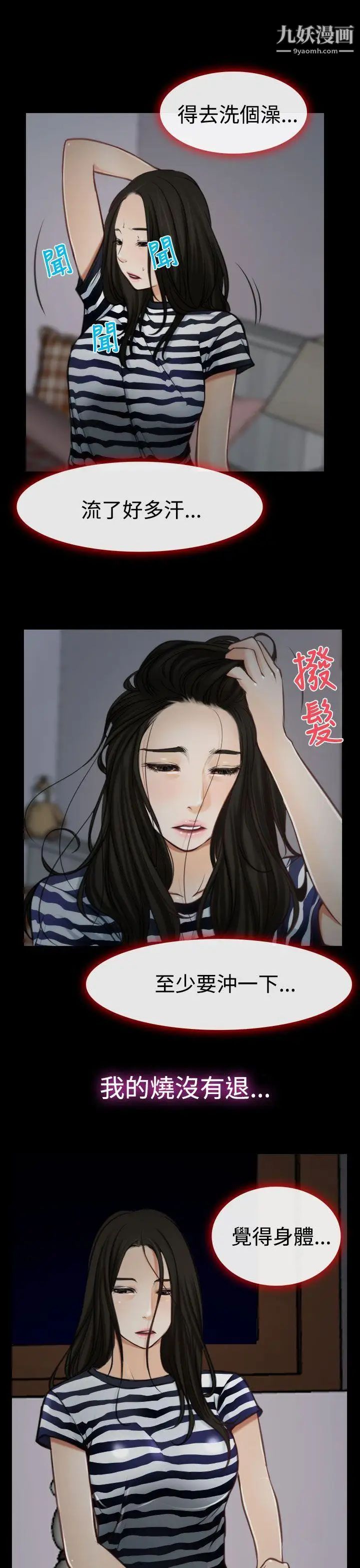 猜不透的心第7话