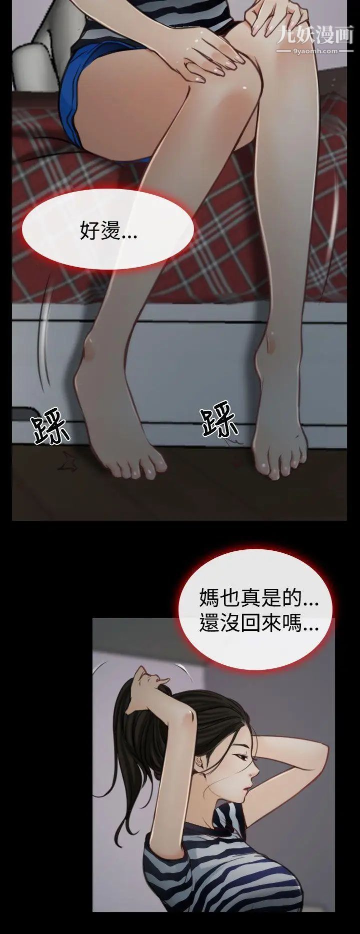 猜不透的心第7话