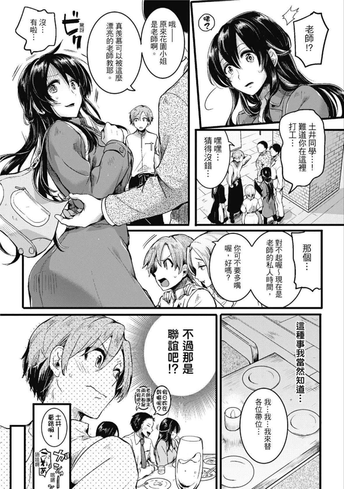 [doumou]恋やがて淫ら｜恋爱后就变淫荡瞭[中国翻訳][无修正][DL版][doumou]恋やがて淫ら｜恋爱后就变淫荡瞭[中国翻訳][无修正][DL版]
