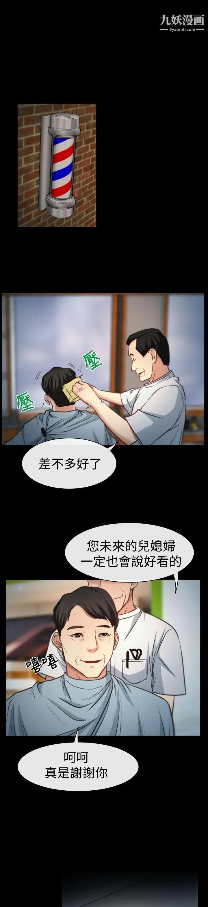 猜不透的心第8話